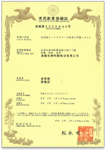 Nattokinase - Japanese Patent