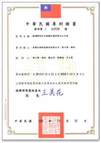 AC Mushroom - Taiwanese Patent