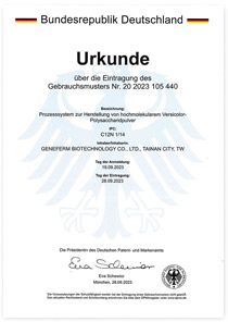 德國新型專利-高分子量雲芝多醣製程